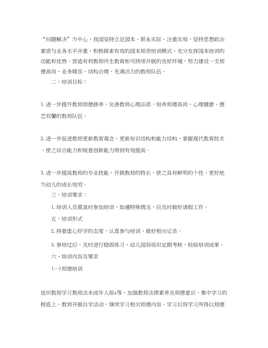 2023年幼儿园教师师德师风学习计划模板2范文.docx_第3页