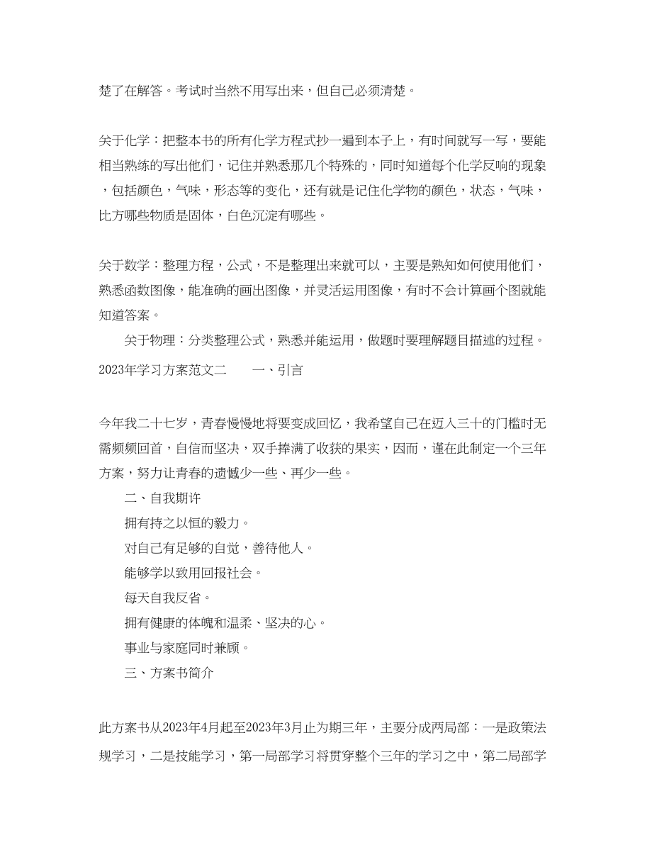 2023年学习计划5篇范文.docx_第2页