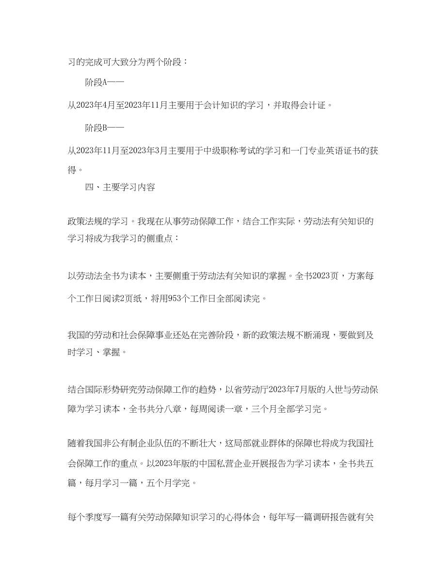 2023年学习计划5篇范文.docx_第3页