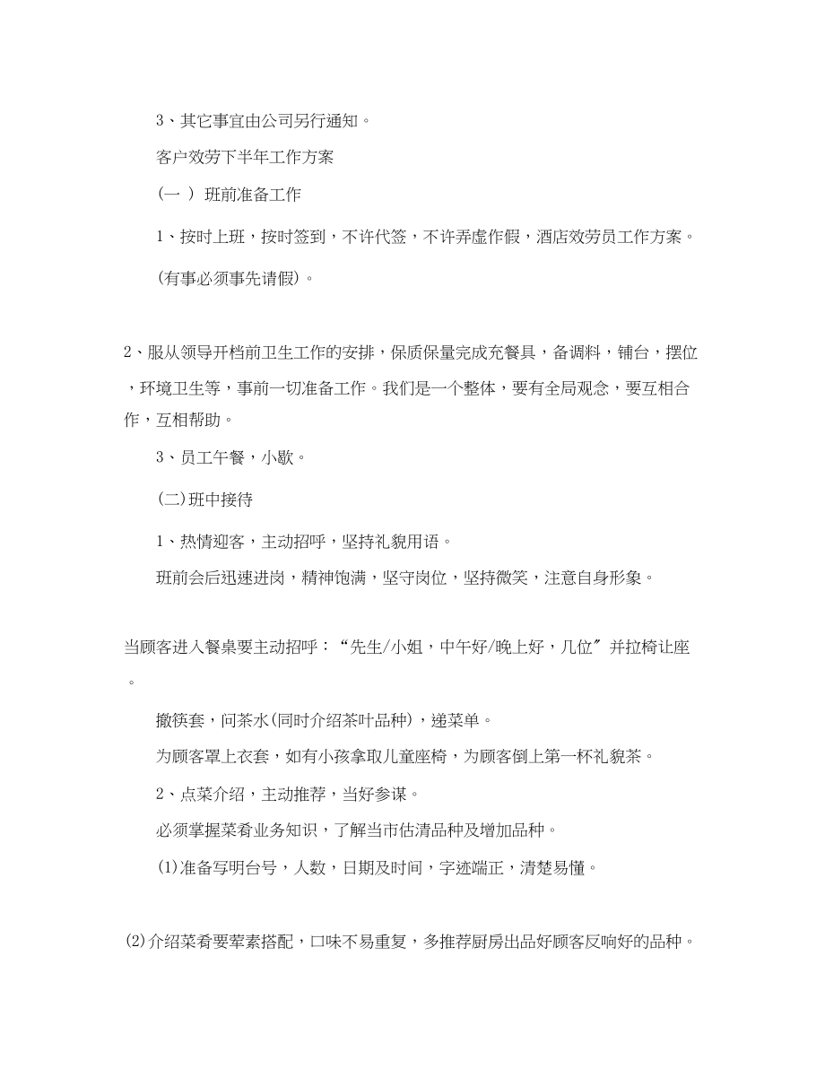 2023年客户服务下半工作的计划范文.docx_第3页