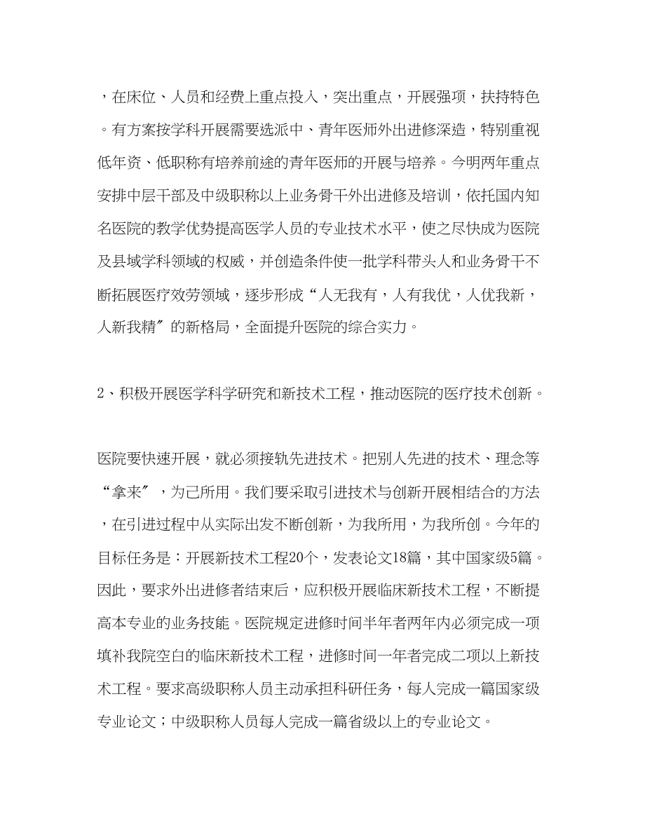 2023年县人民医院度工作计划范文.docx_第3页