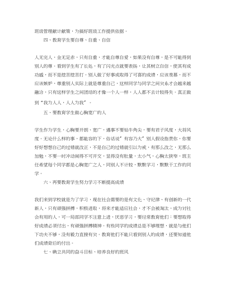 2023年教师党员两学一做学习计划2范文.docx_第2页