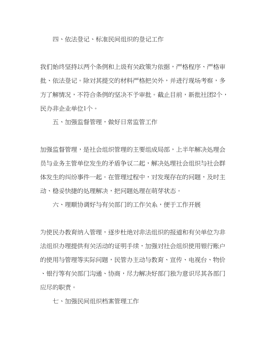 2023年县民间组织管理上半工作总结及下半工作计划范文.docx_第2页