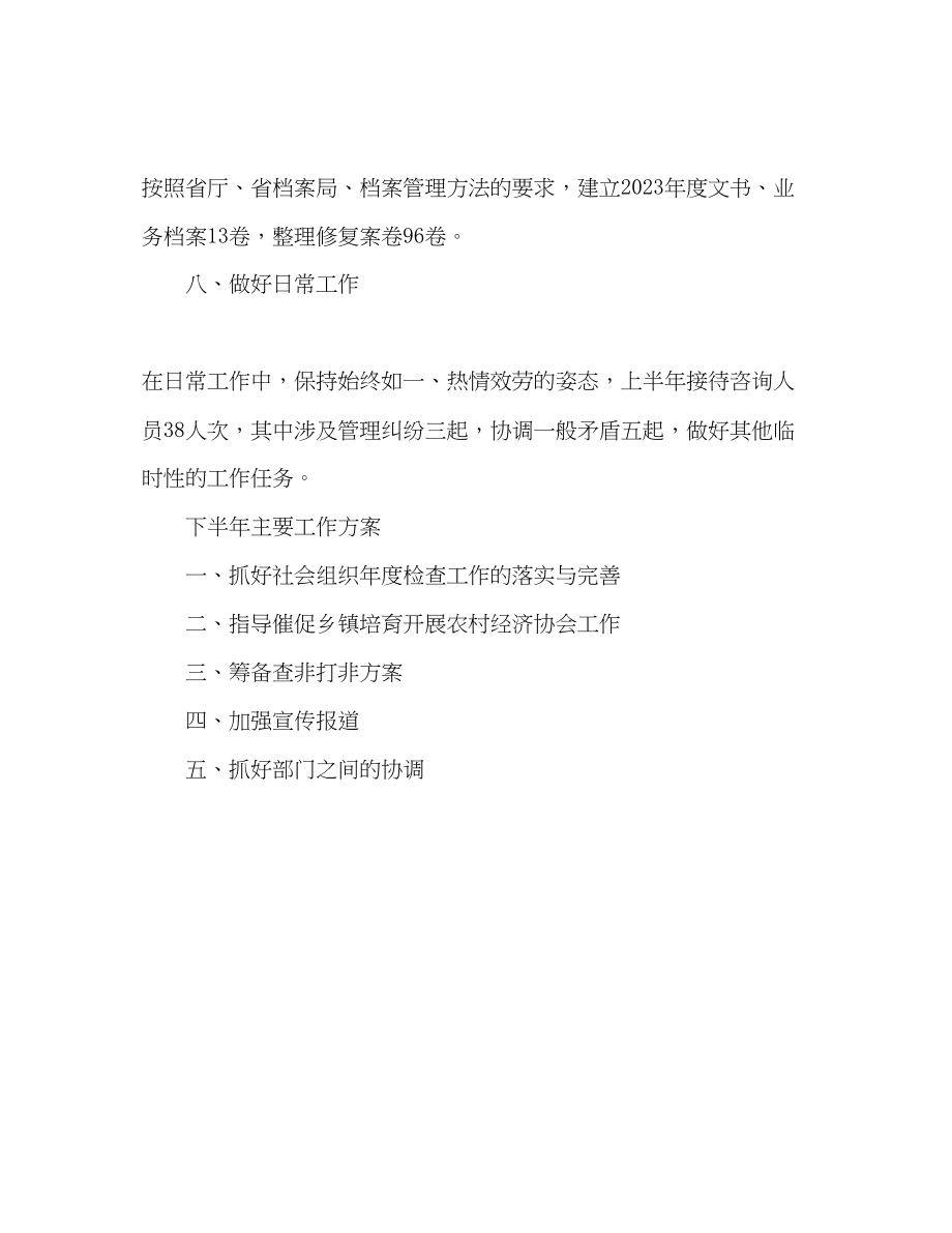 2023年县民间组织管理上半工作总结及下半工作计划范文.docx_第3页