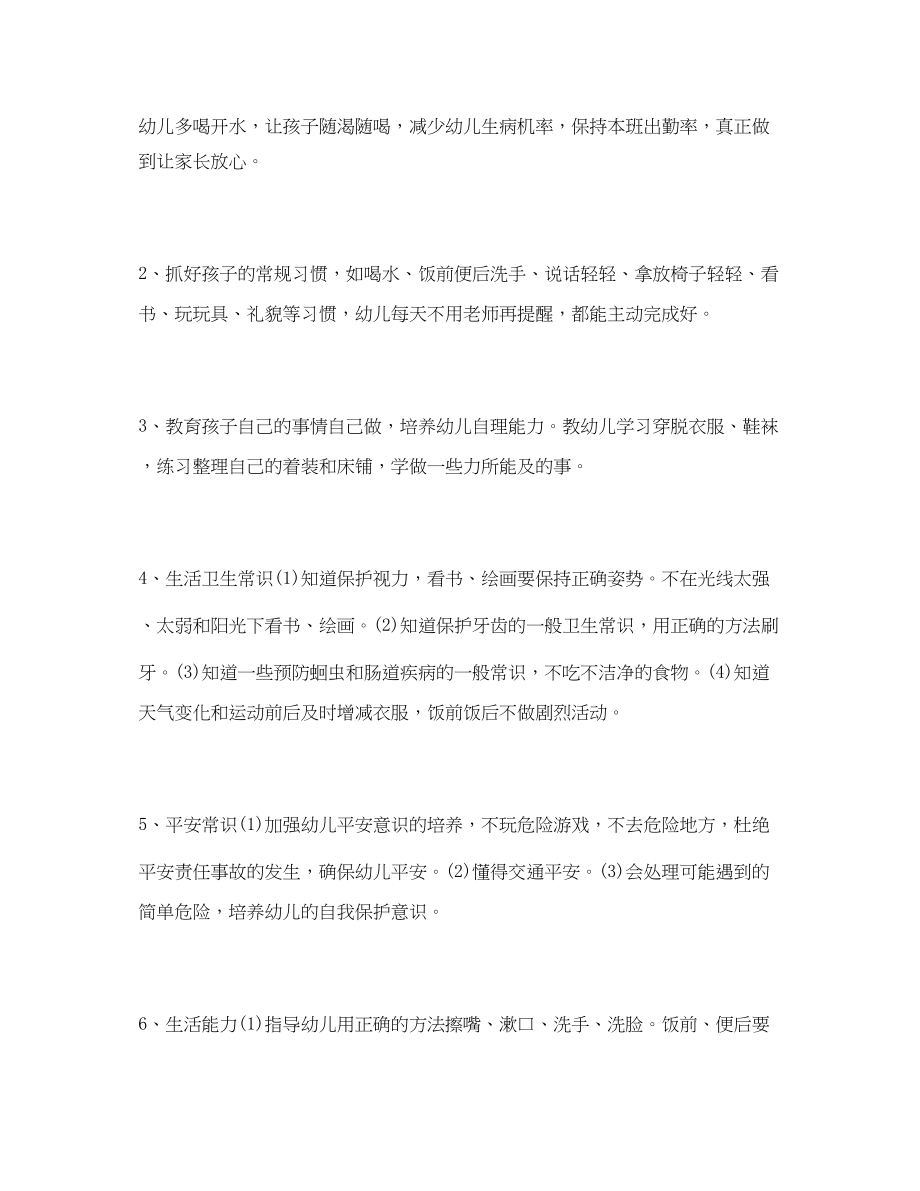 2023年小班保育老师个人年度工作计划报告模板范文.docx_第2页