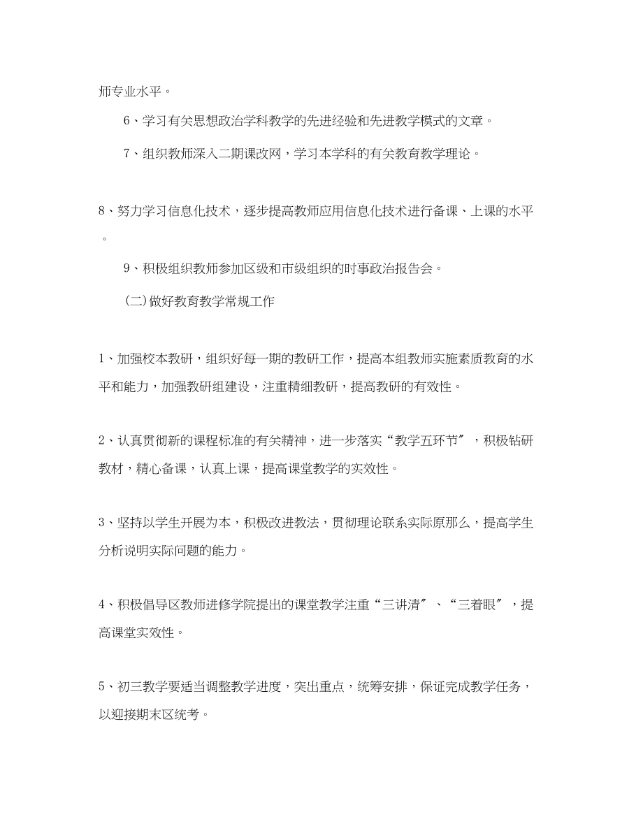 2023年政治教研组工作计划2范文.docx_第2页