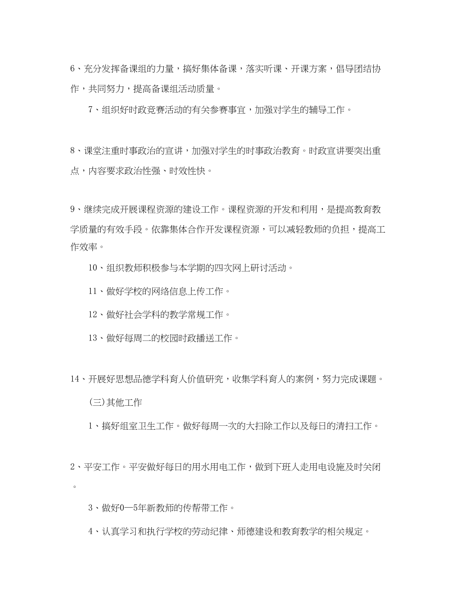 2023年政治教研组工作计划2范文.docx_第3页