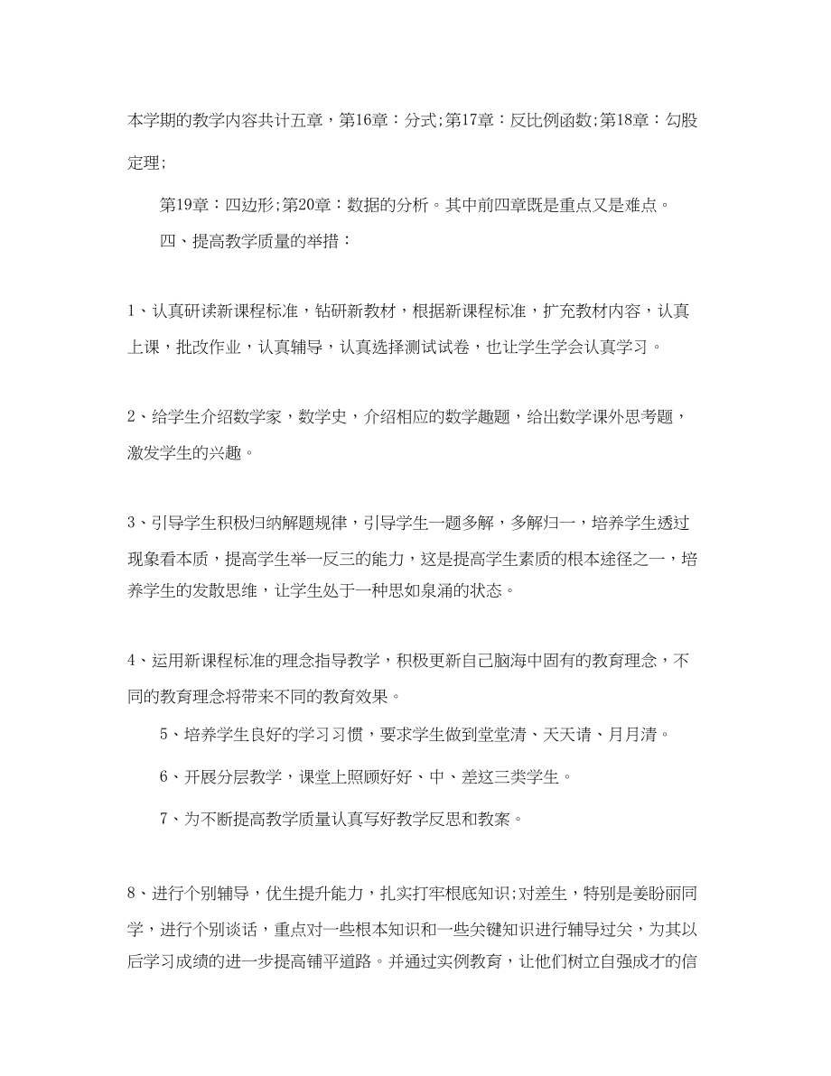 2023年教学工作计划初中数学范文.docx_第2页