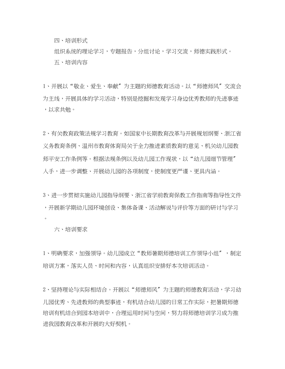 2023年幼儿园教师学师德工作计划范文.docx_第3页