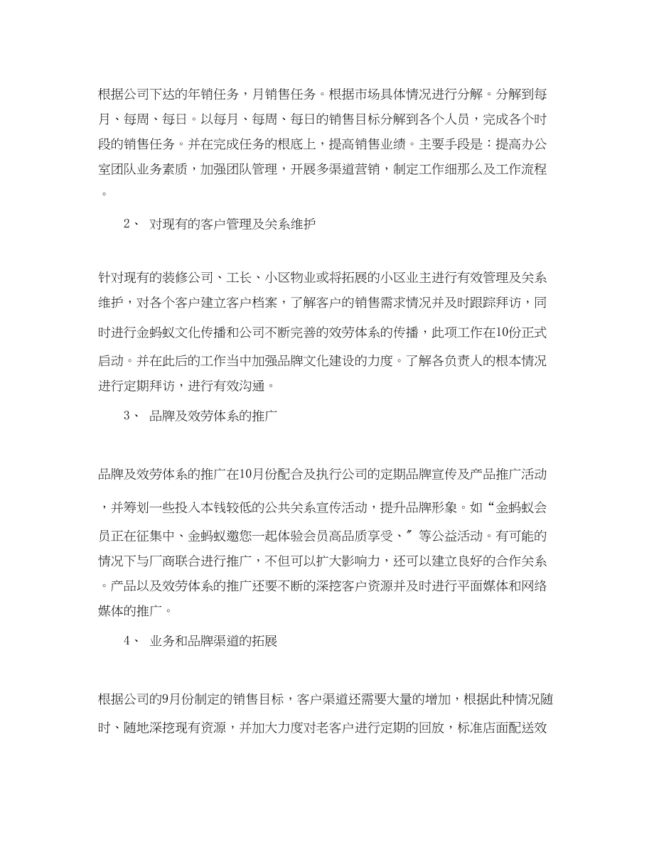 2023年有营销的工作计划范文.docx_第2页