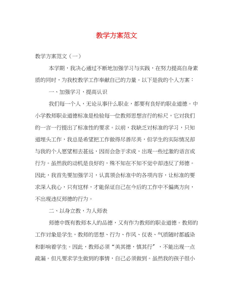 2023年教学计划3范文.docx_第1页