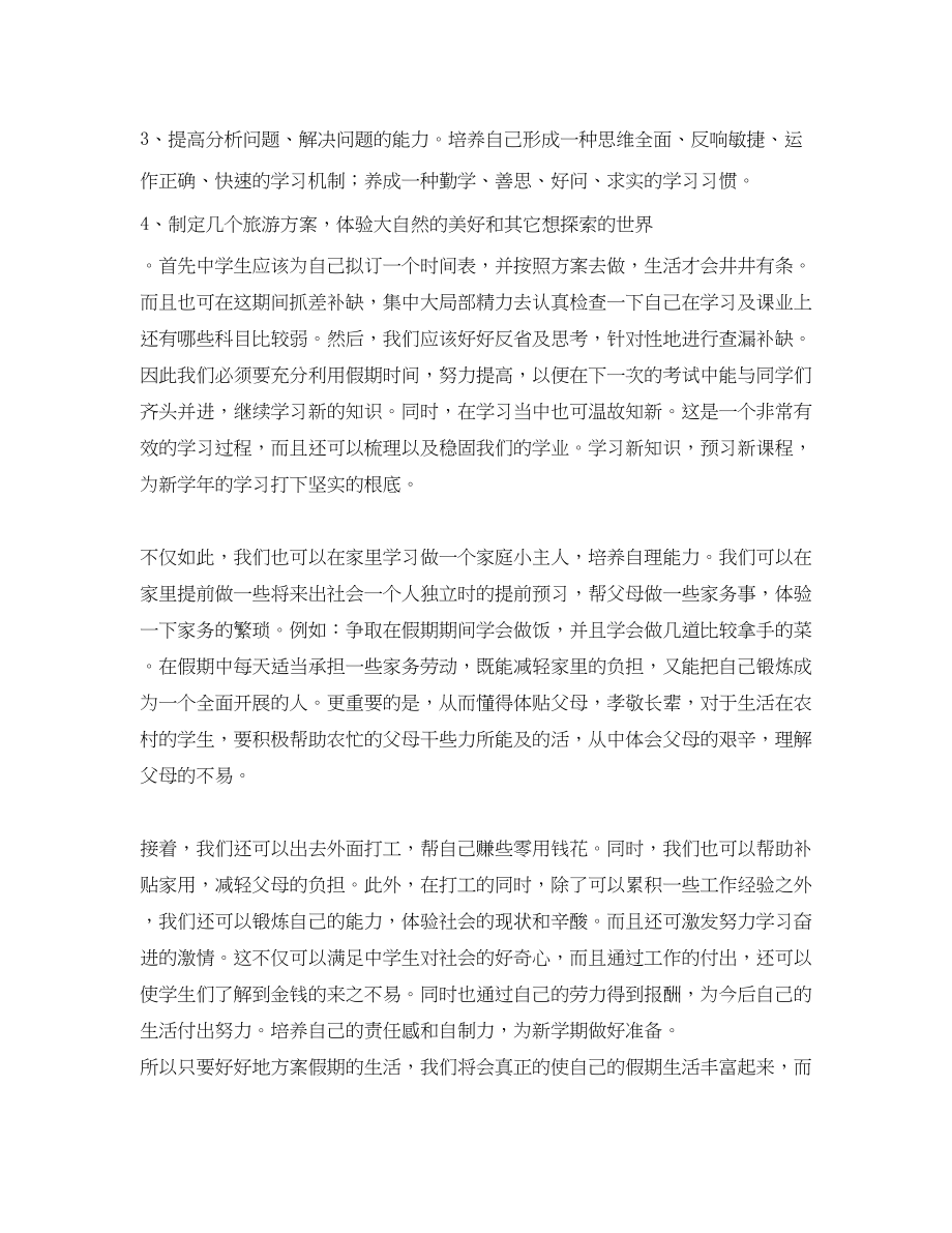 2023年寒假假期的学习计划范文.docx_第2页