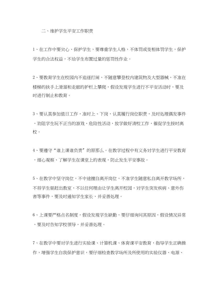 2023年小学教师安全工作计划范本范文.docx_第2页