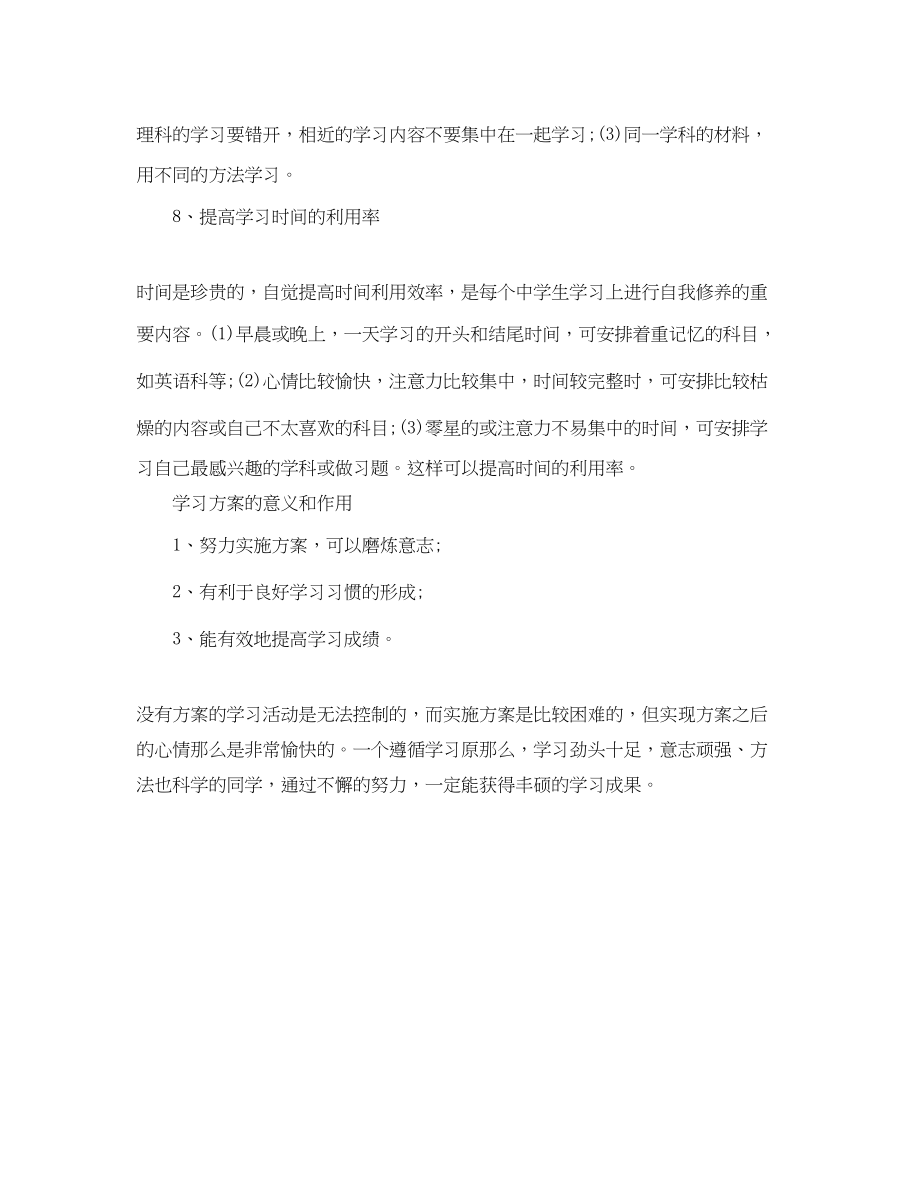 2023年怎样制订新学期学习计划范文.docx_第3页