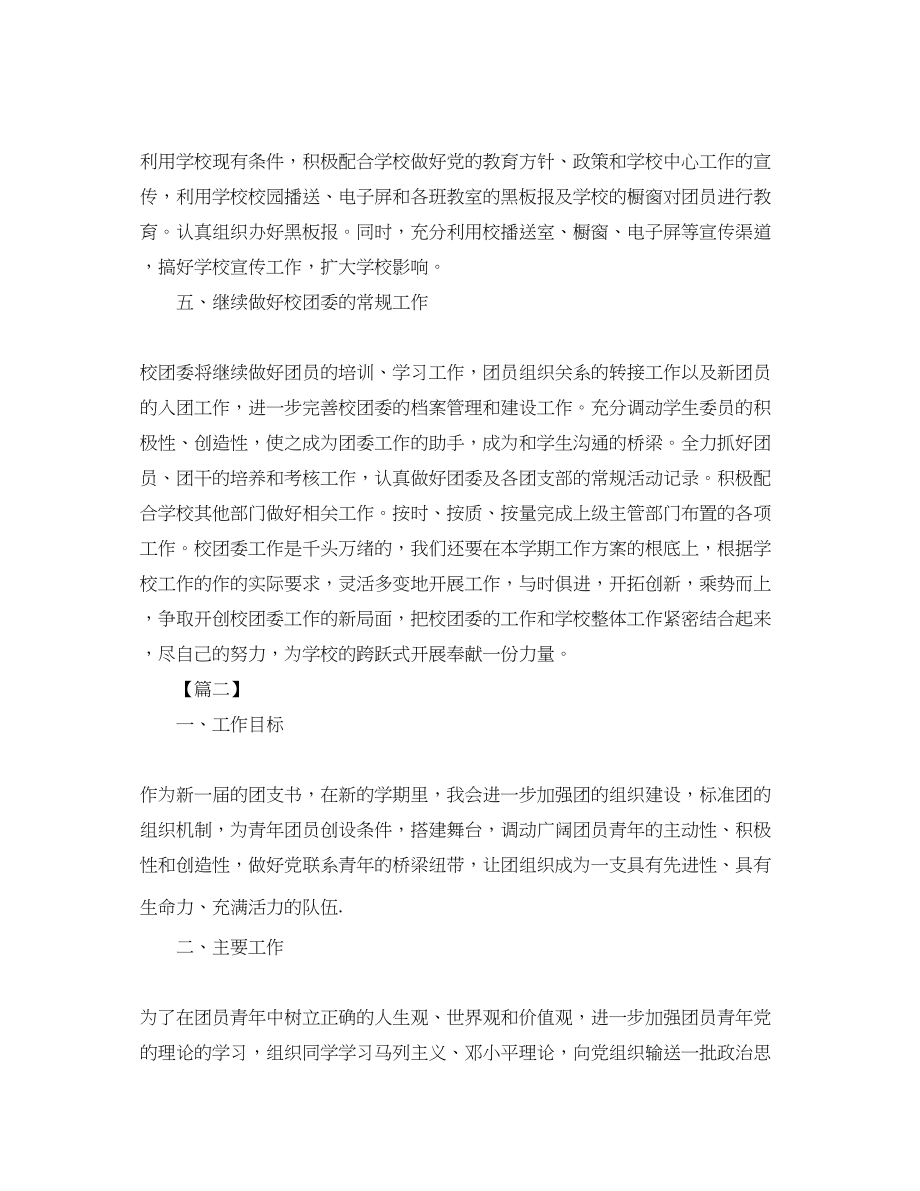 2023年团支部学工作计划范文.docx_第2页