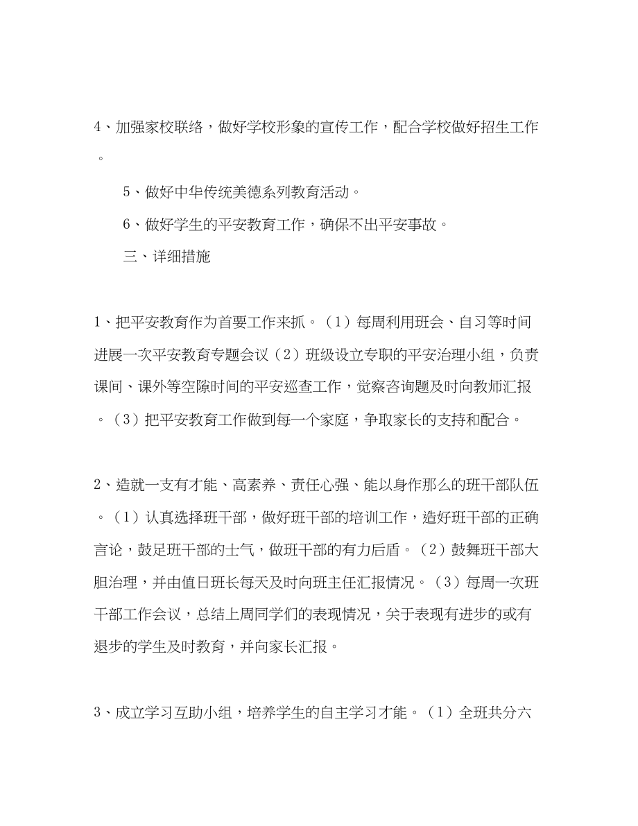 2023年厦门英才学校中学部初二5班级工作计划2范文.docx_第2页