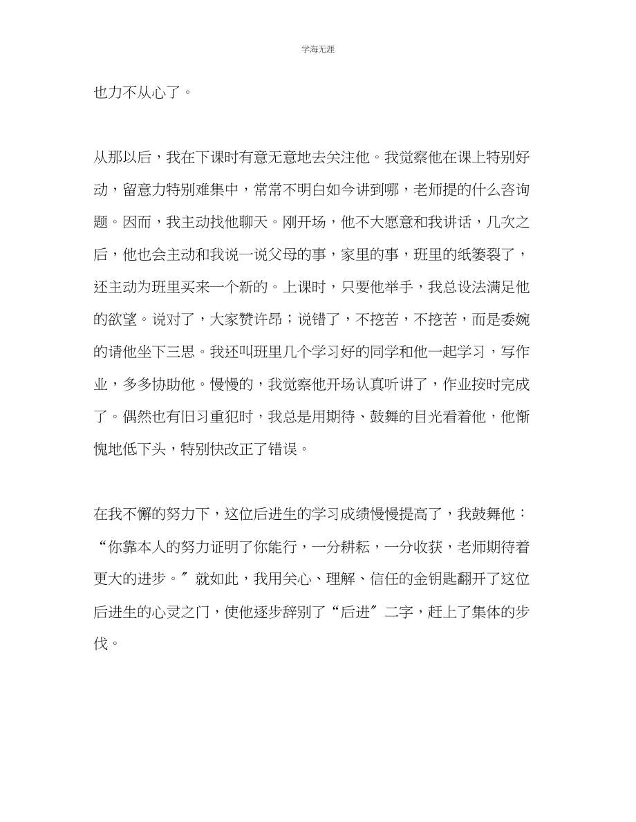 2023年教师个人计划总结关心理解信任打开心门的金钥匙.docx_第2页