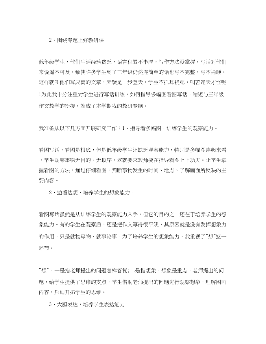 2023年小学教师科研工作计划范文.docx_第2页