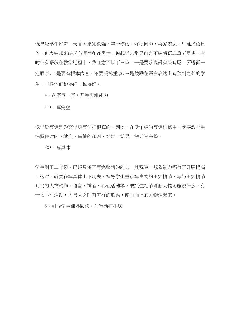 2023年小学教师科研工作计划范文.docx_第3页