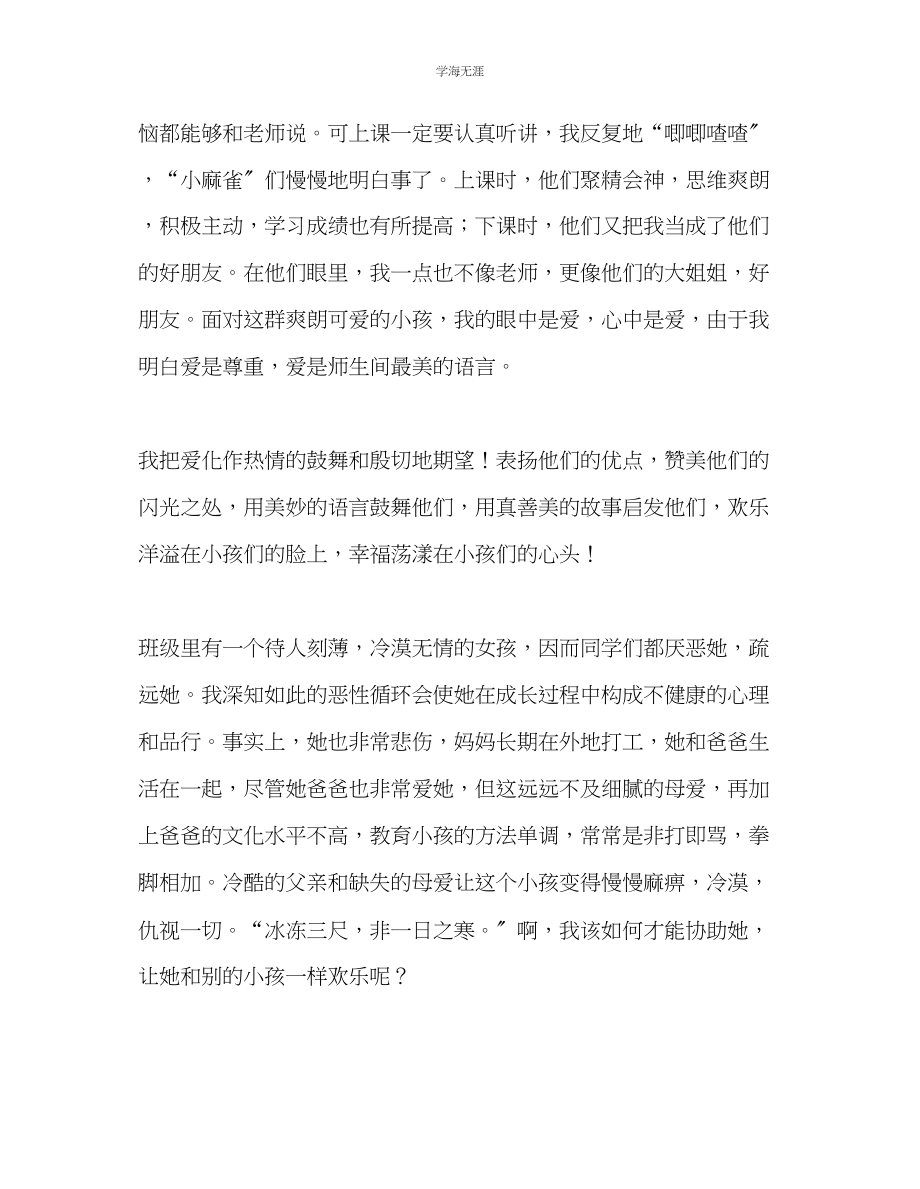 2023年教师个人计划总结教师演讲稿用心去爱学生.docx_第2页