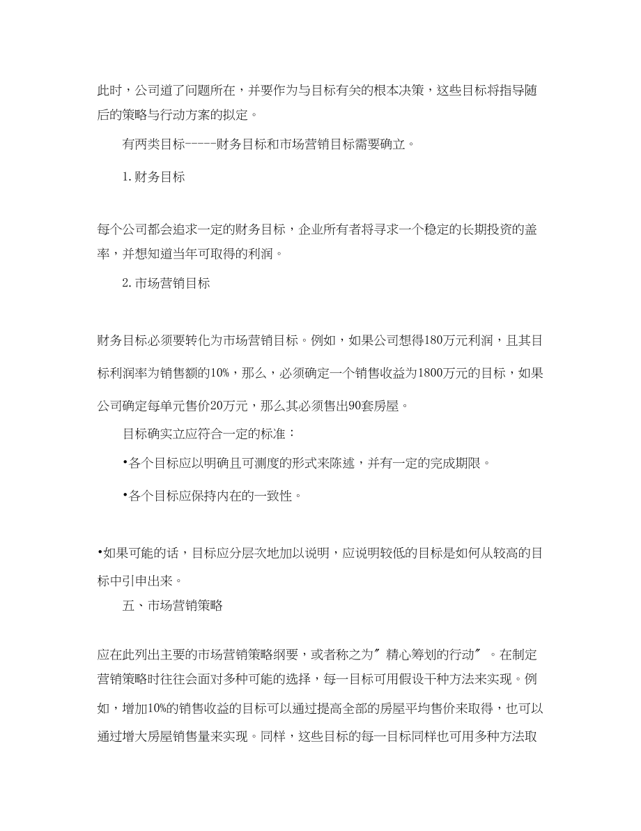 2023年房产销售人员工作计划5篇范文.docx_第3页