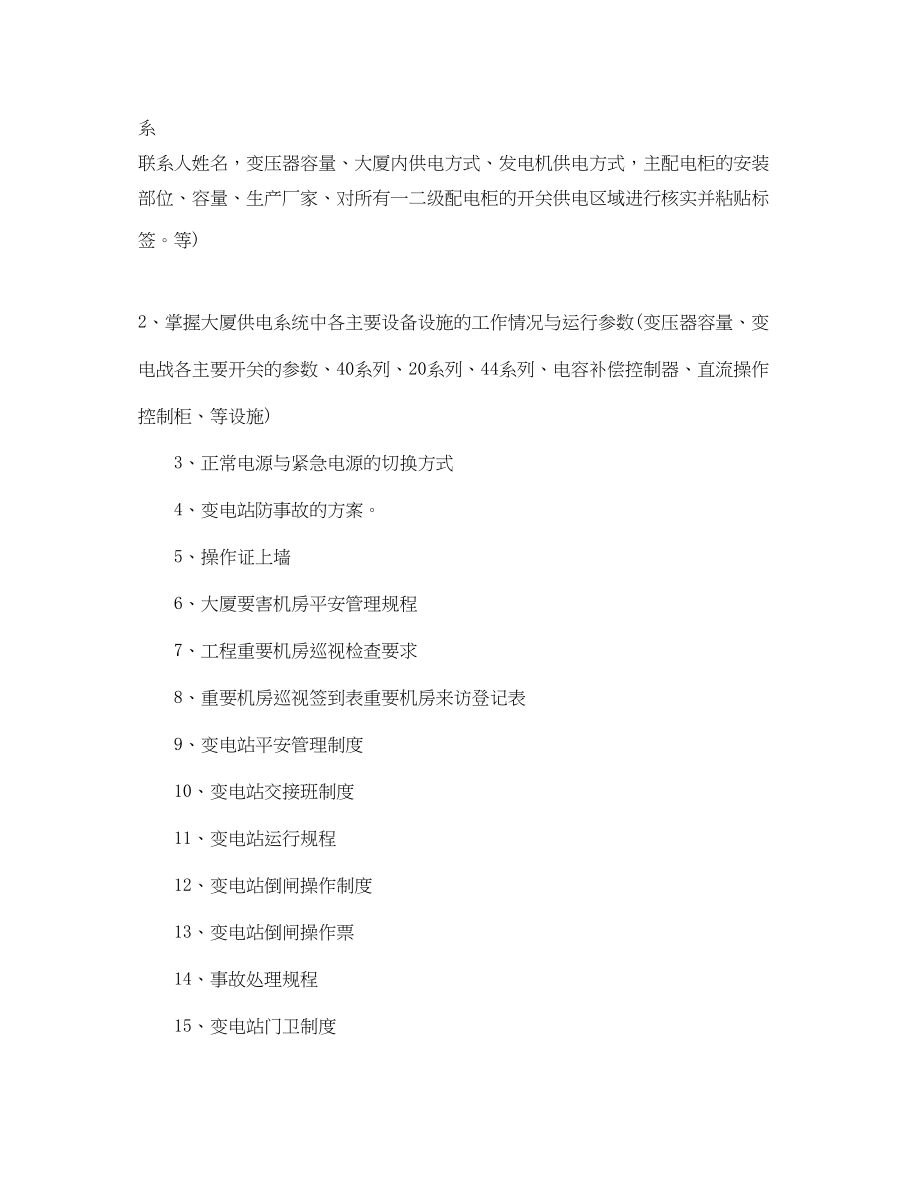 2023年房地产公司工程部的工作计划范文.docx_第2页