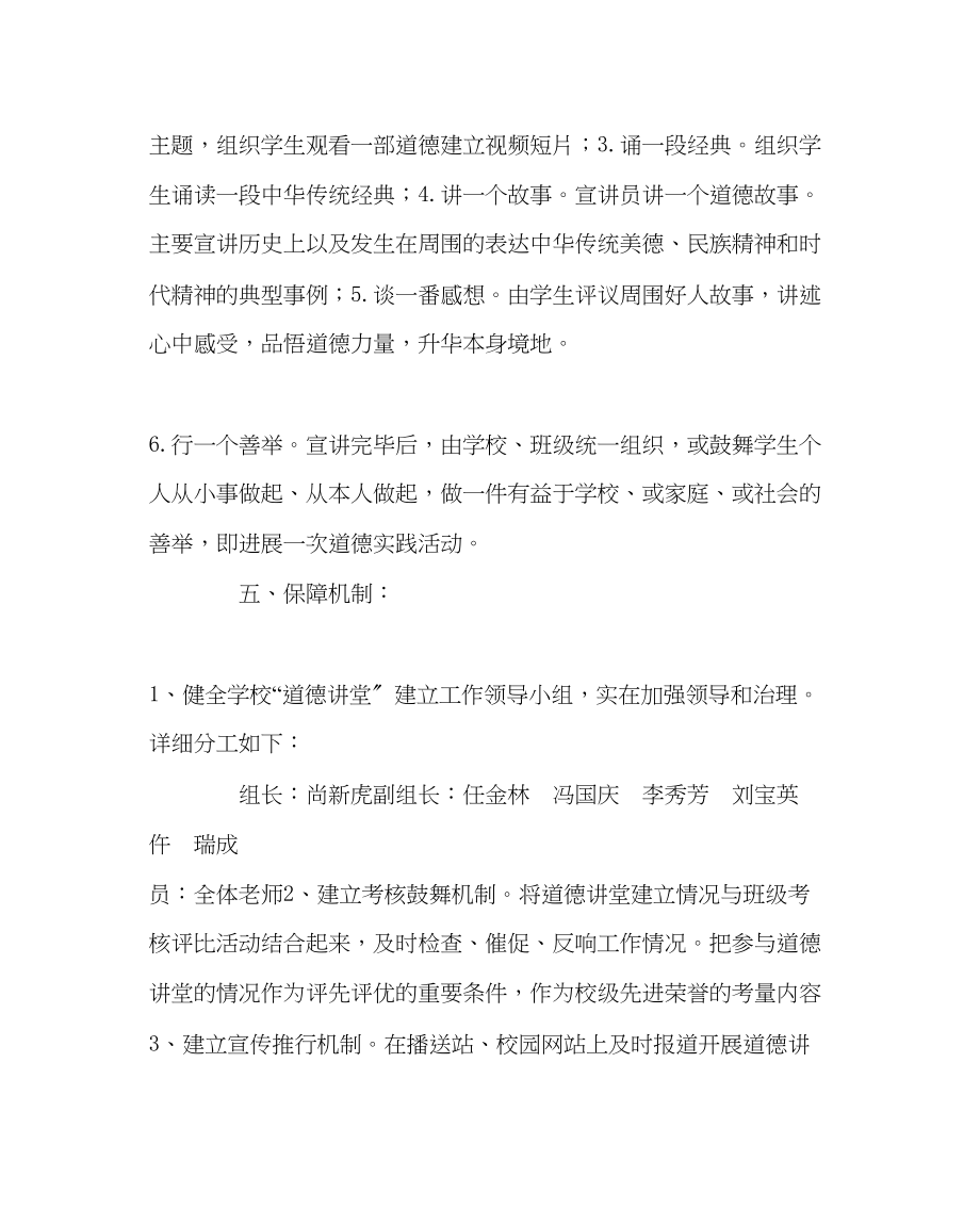 2023年学校党支部范文道德讲堂活动计划.docx_第3页