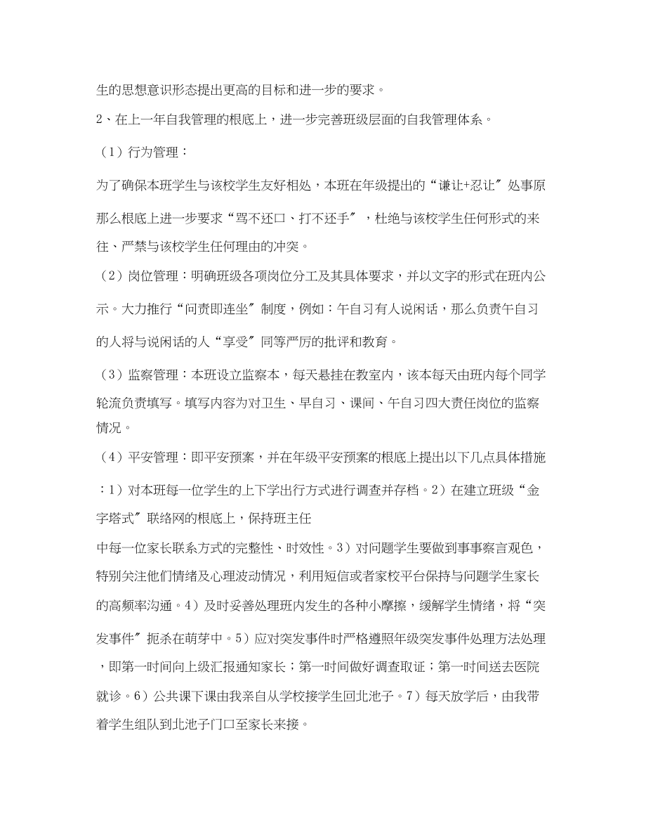 2023年学年度八年级上学期班主任工作计划范文.docx_第2页