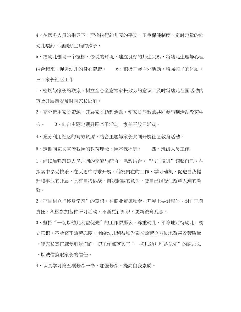 2023年幼儿园教师下半个人工作计划范文.docx_第3页