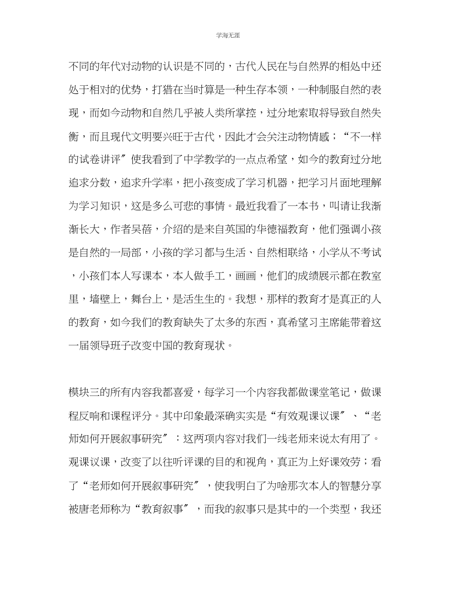 2023年教师个人计划总结远程网络研修总结.docx_第2页