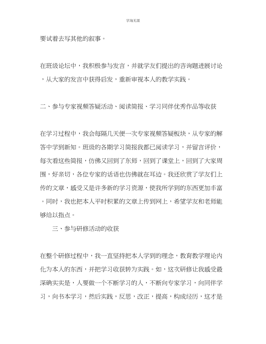 2023年教师个人计划总结远程网络研修总结.docx_第3页