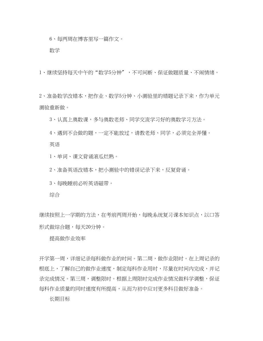 2023年我的学习计划作文800字范文.docx_第2页