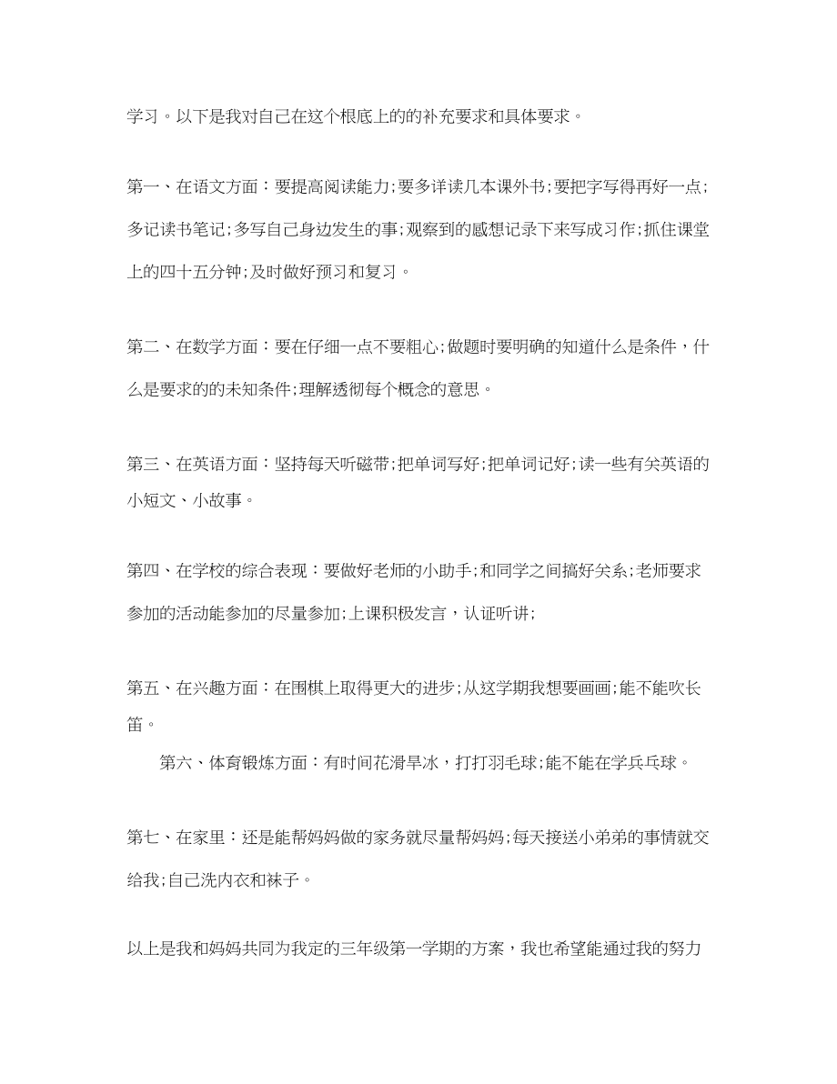 2023年小学三年级学习计划参考范文.docx_第2页