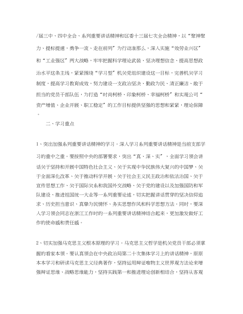 2023年学校支部度学习计划2范文.docx_第2页