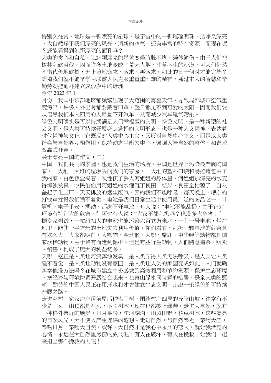 2023年美丽中国作文800字.docx_第2页