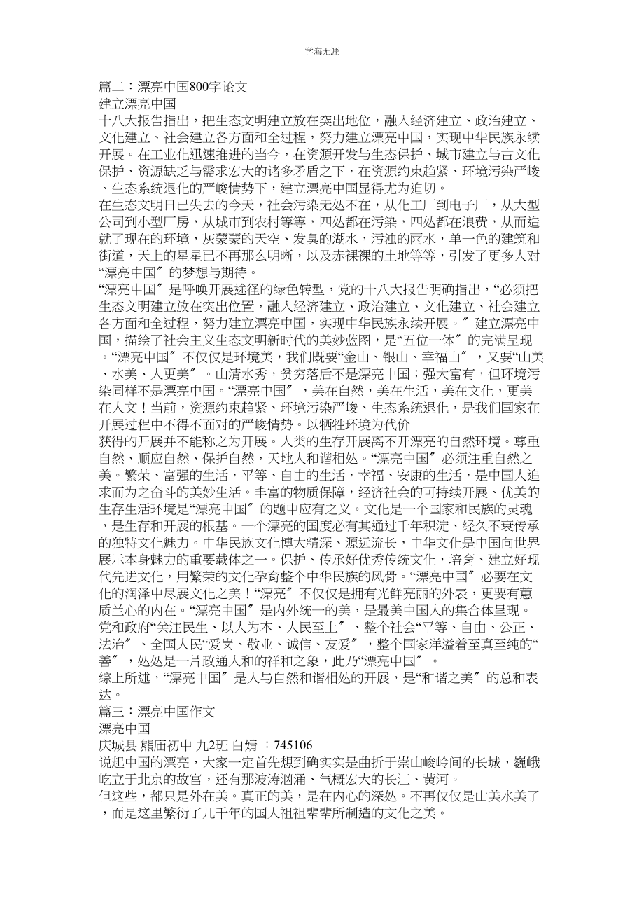 2023年美丽中国作文800字.docx_第3页