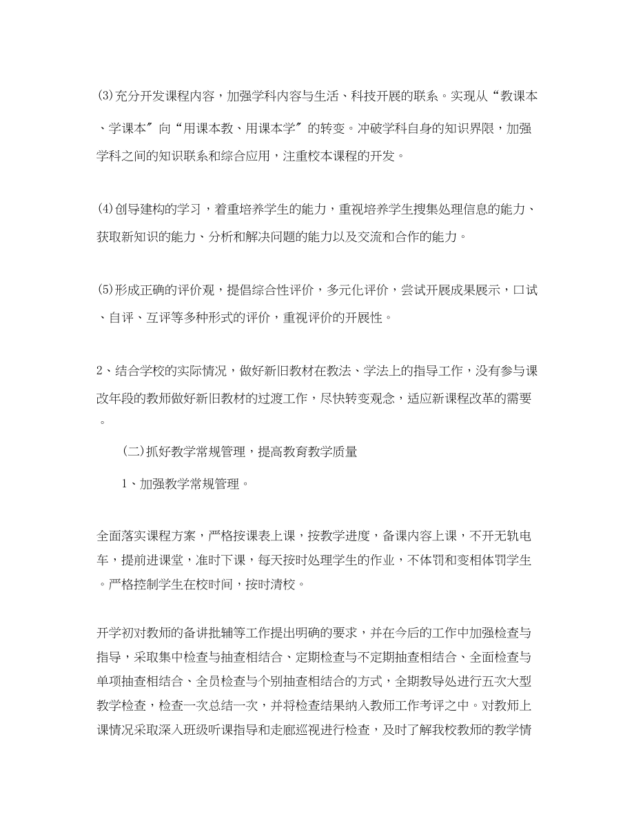 2023年学校工作改进计划书范文.docx_第2页