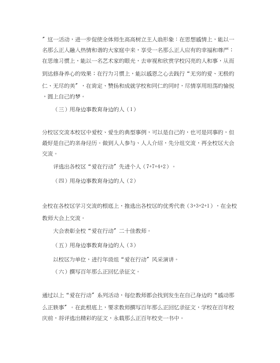 2023年则正小学年度政治学习计划范文.docx_第2页