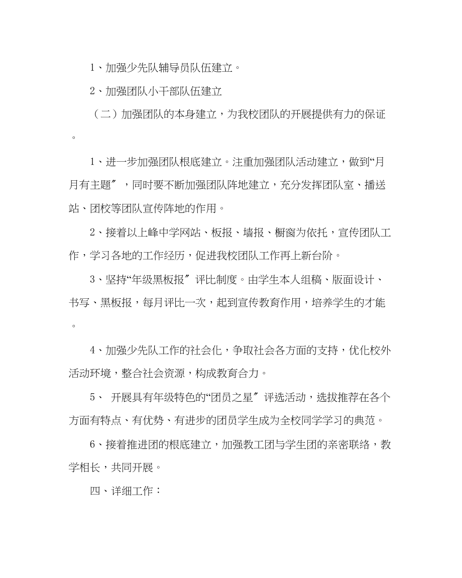 2023年团委工作第二学期团队工作计划范文.docx_第2页