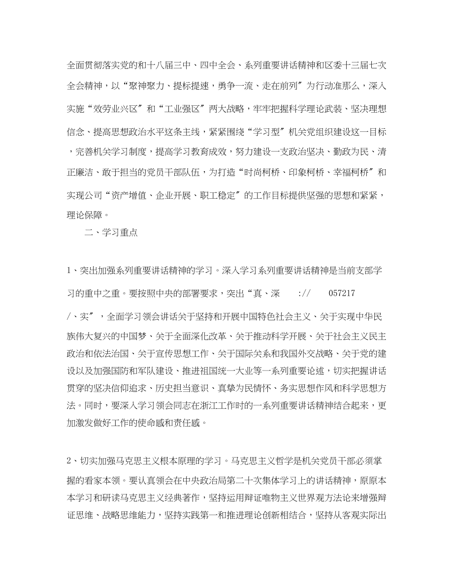 2023年学校支部度学习计划范文.docx_第2页