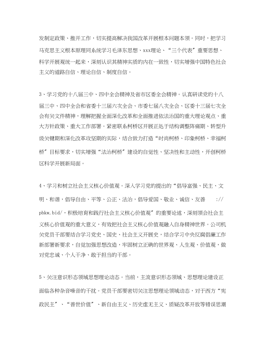 2023年学校支部度学习计划范文.docx_第3页