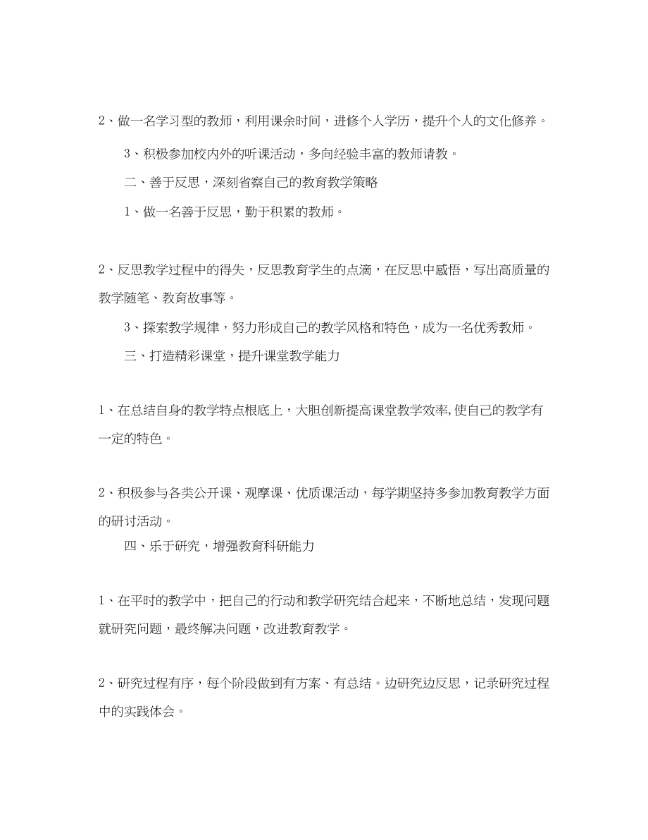 2023年小学英语教师具体学习计划范文.docx_第3页