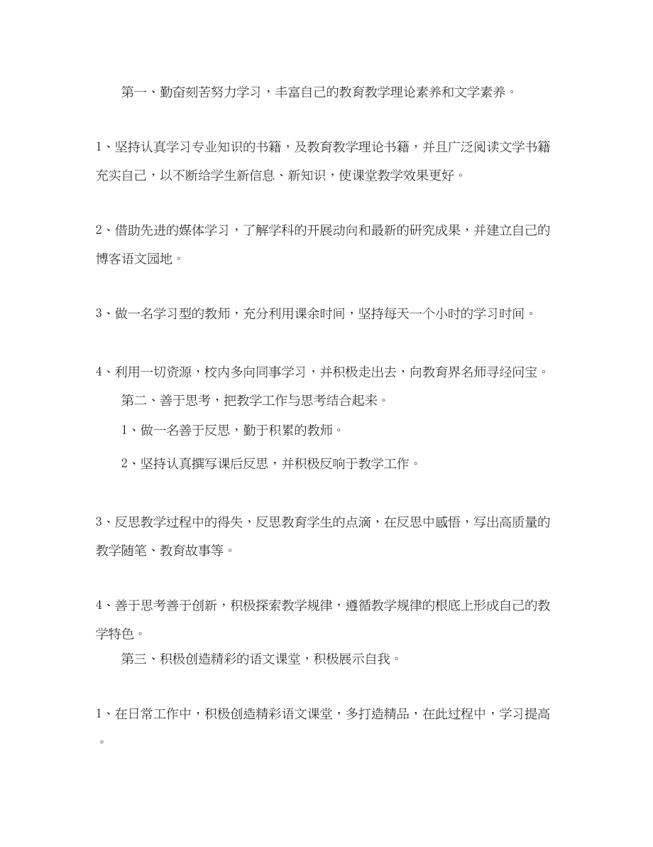 2023年小学教师教育业务进修计划范文.docx_第2页