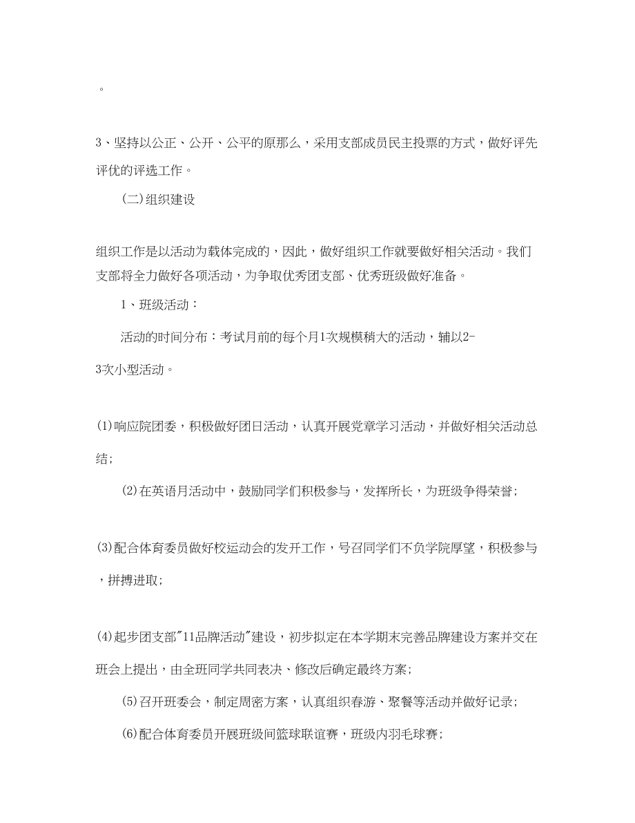 2023年大一团支部工作计划范文.docx_第2页