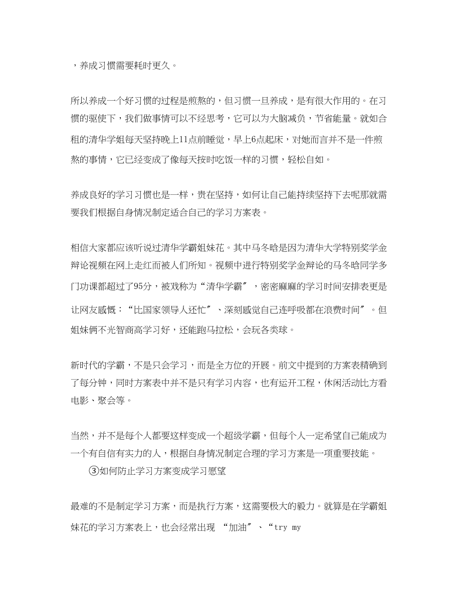 2023年学霸学习计划表范文.docx_第2页