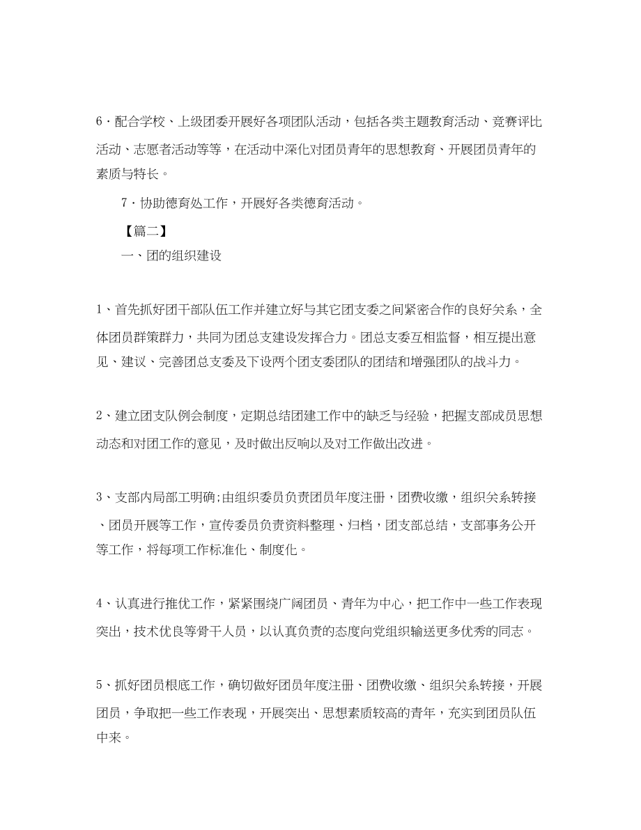 2023年团总支下半工作计划范文.docx_第2页