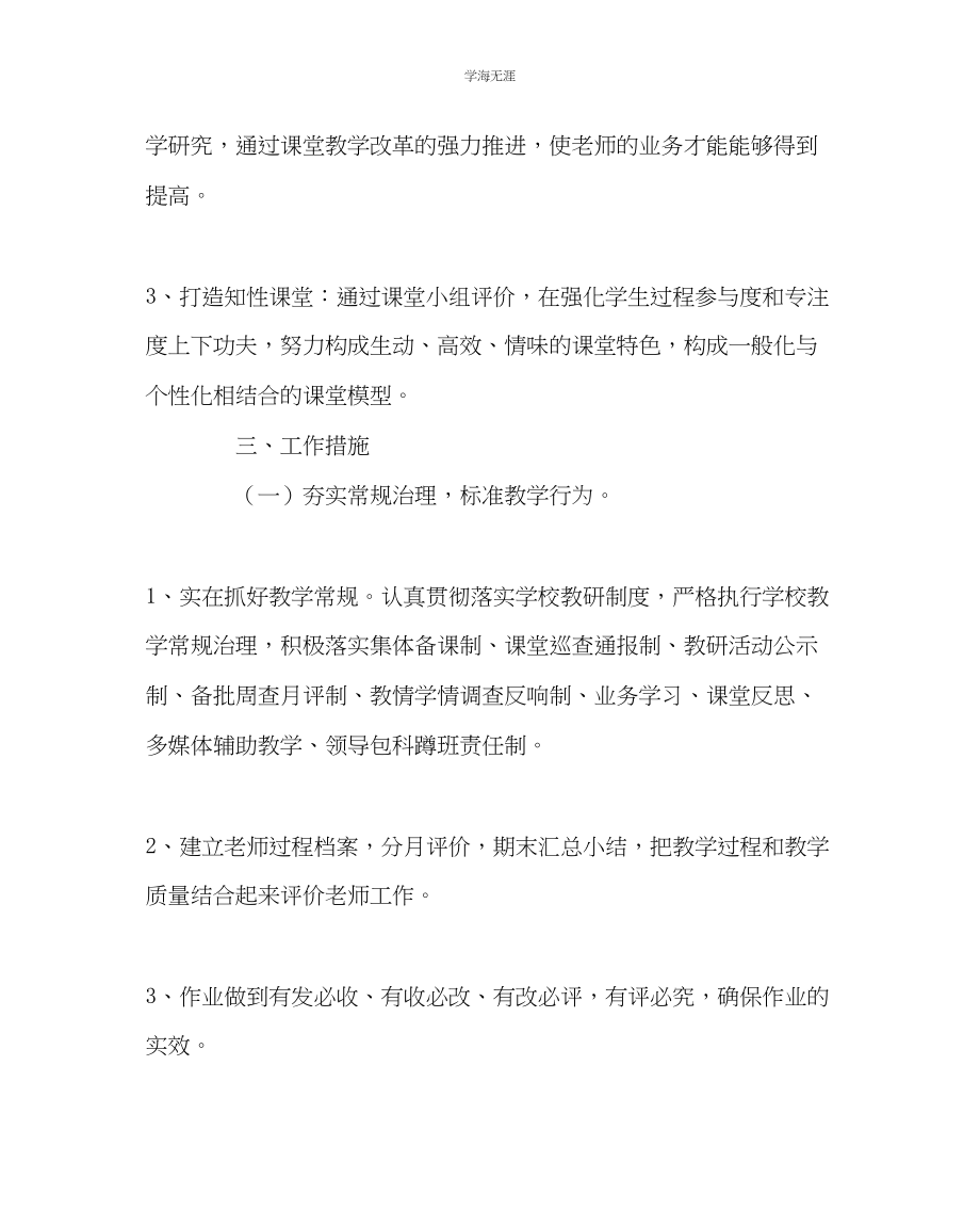 2023年教导处范文中学教学教研工作计划二.docx_第2页