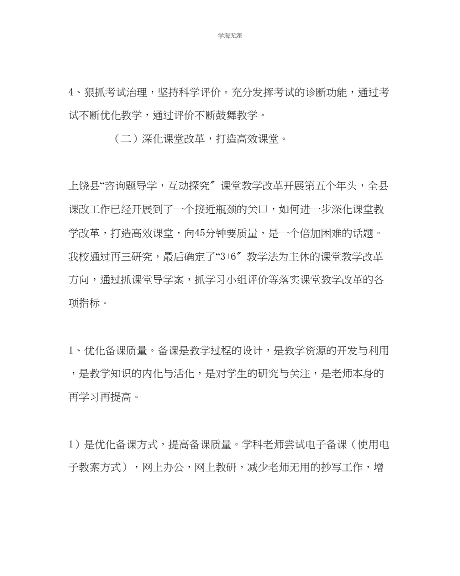 2023年教导处范文中学教学教研工作计划二.docx_第3页