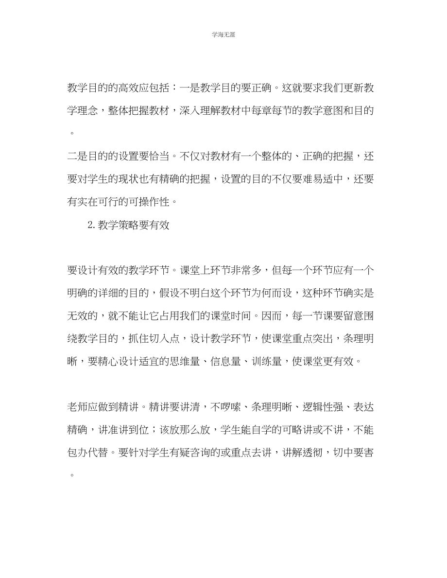 2023年教师个人计划总结课堂有效性反思.docx_第2页