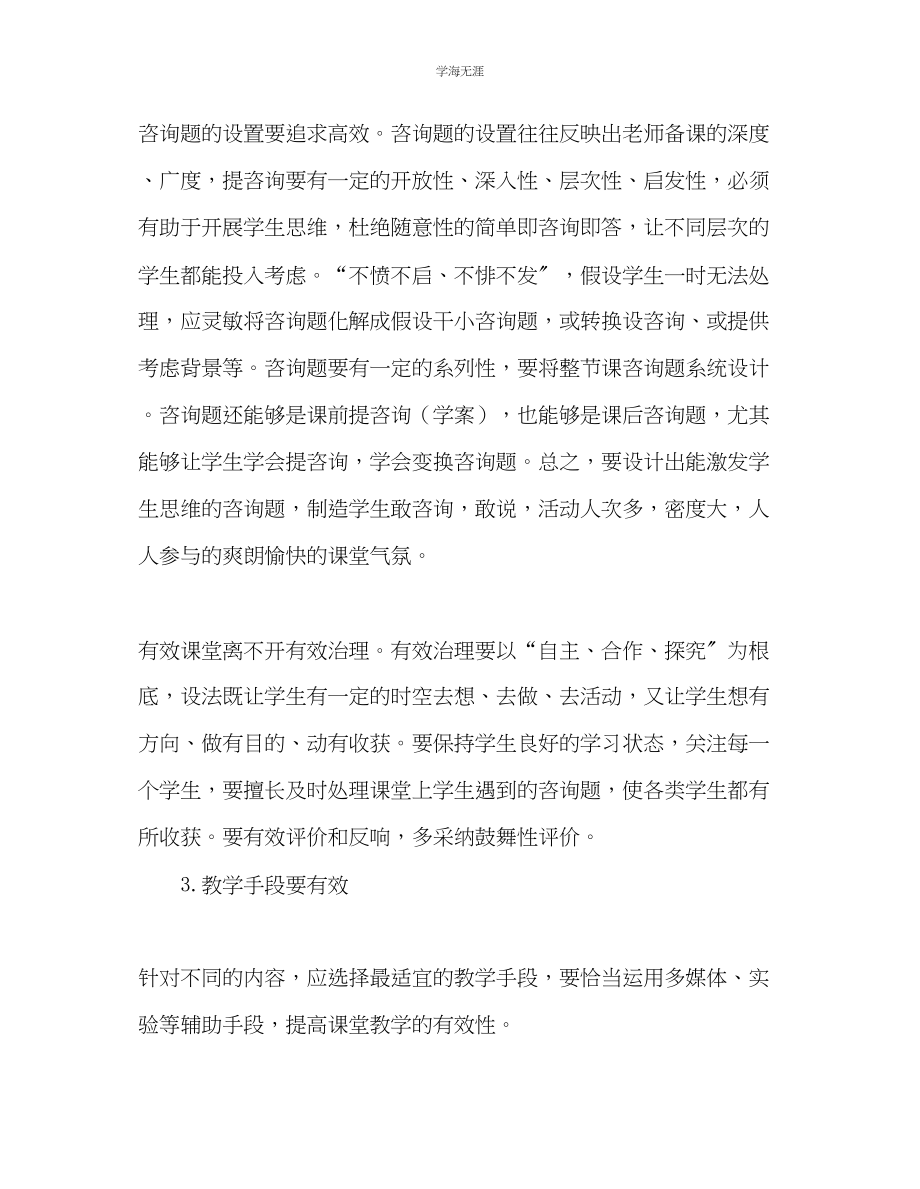 2023年教师个人计划总结课堂有效性反思.docx_第3页